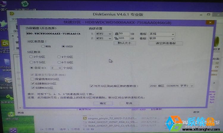 GUID分区模式,UEFI+PGT磁盘模式安装Ghost系统详解