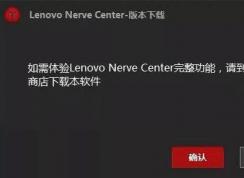 win10Lenovo Nerve CenterʾҪӦ̵صĽ