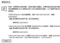 win10ϵͳ°ťɫ 룺0x80246007 ô죿ѽ