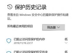 win10ϵͳWindows defender ʷ¼ ѽ