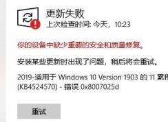 win10ϵͳʧ 룺0x8007025d ν