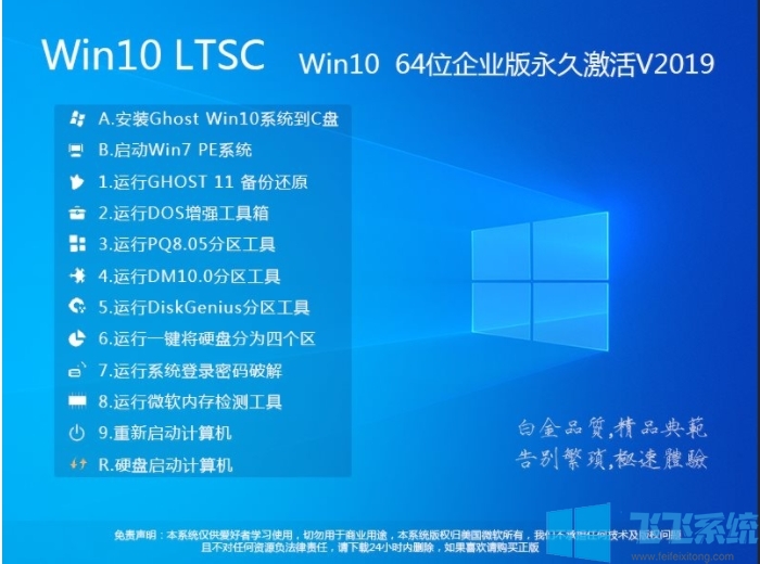 最爽的Win10系统|Win10 LTSC 2019 64位纯净版(永久激活)V2020