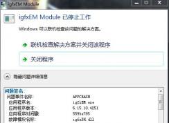 igfxem.exeʲôigfxem.exeֹͣĽ