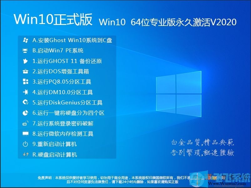 Win10 专业版下载(永久激活)|Win10专业版64位纯净版 V21.08