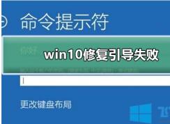 Win10޸ʧ޷U޸