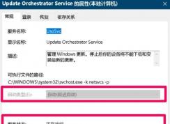 win10ϵͳ Update Orchestrator Servere øô죿ѽ