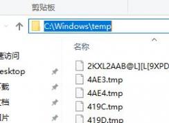 win10ϵͳеtempļʲôTempļϸ
