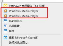 win10ϵͳ򿪷ʽ2Windows Media Playerô죿ѽ