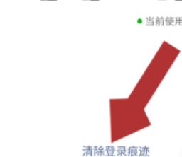 怎么查看微信登录痕迹？电脑微信账号登录痕迹查看与清除！