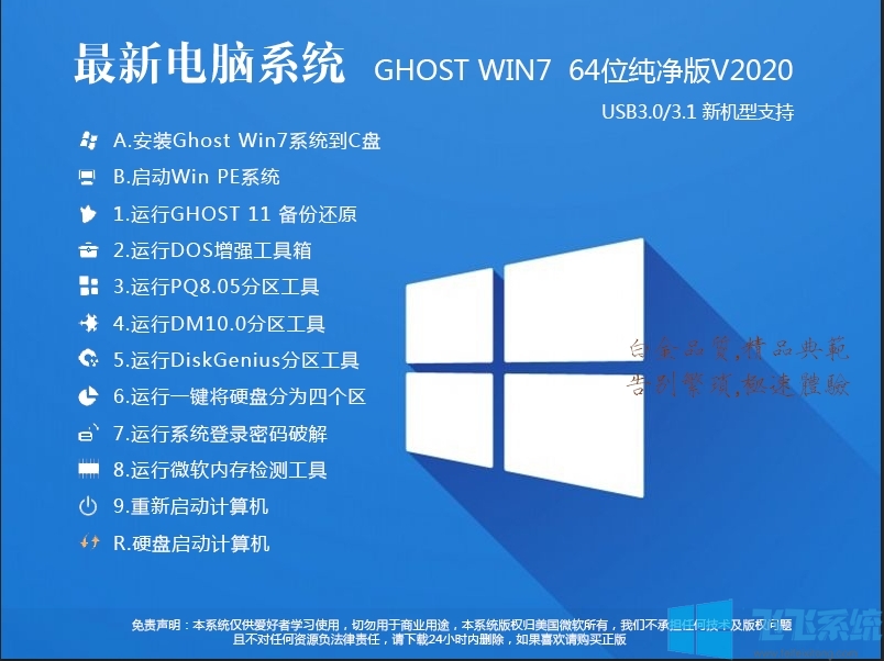 最新Win7纯净版下载[Win7 64位系统镜像,带USB3.0驱动]Y21.3