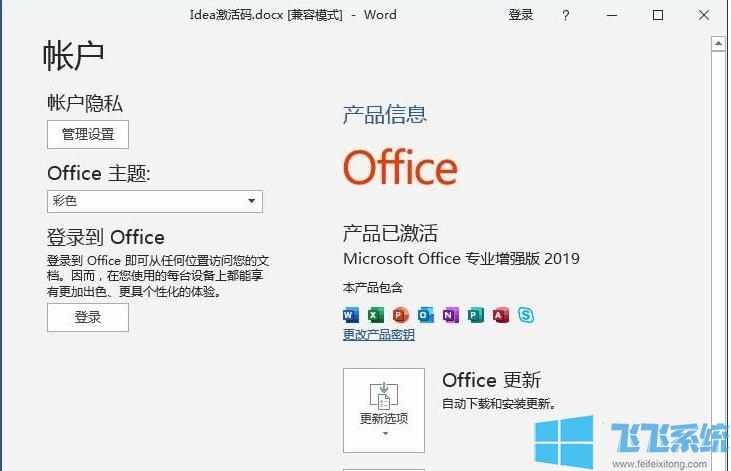 Office2013永久激活工具(64位