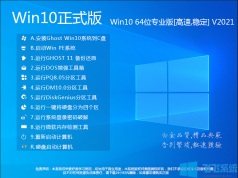 【Win10 64位下载】Win10 64位系统专业版[永久激活破解版]V2022
