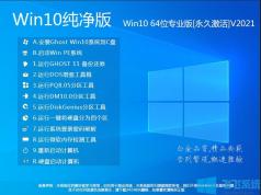 Windows10纯净版下载|Windows10纯净版64位专业版[永久激活]V2022