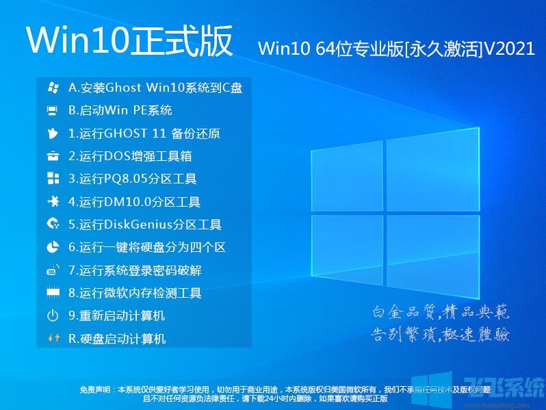 Win10רҵƽ[ü]Win10 64λרҵϵͳV2022