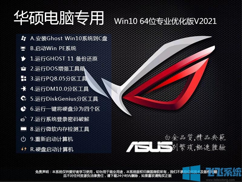华硕电脑专用Win10 64位专业版(永久激活)系统镜像V2022.6