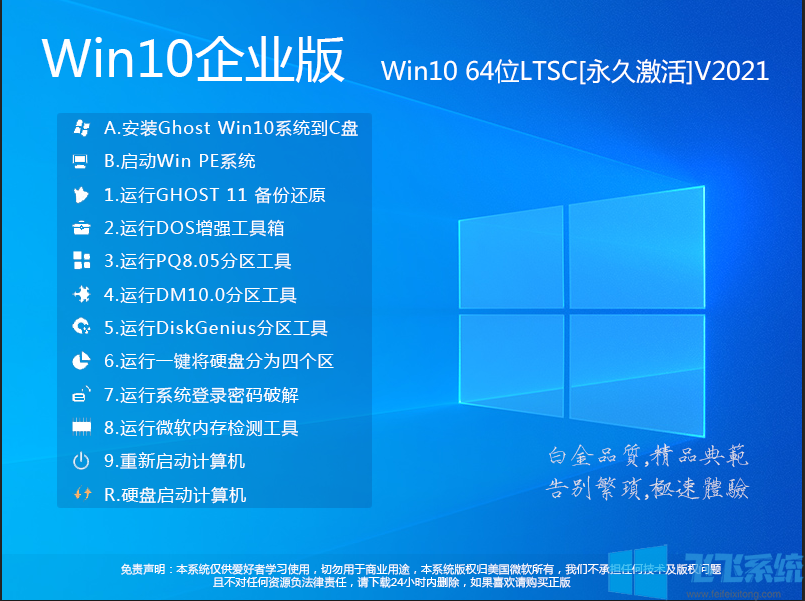 Win10ҵ|Win10 LTSC 64λҵ[Ż]V2022