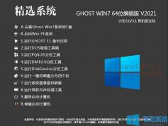 Win7旗舰版64位系统下载|Win7 64位旗舰版[优秀系统安装盘]V2022