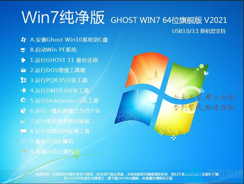 Win7纯净版[最佳版本]下载|Win7 64位纯净版旗舰版v2022.01