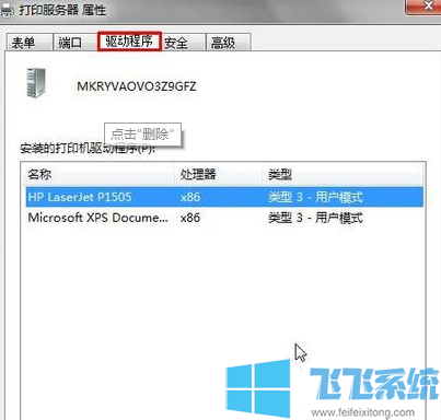 win7ͥϵͳʾӡʹ޷ɾ½(ͼ)