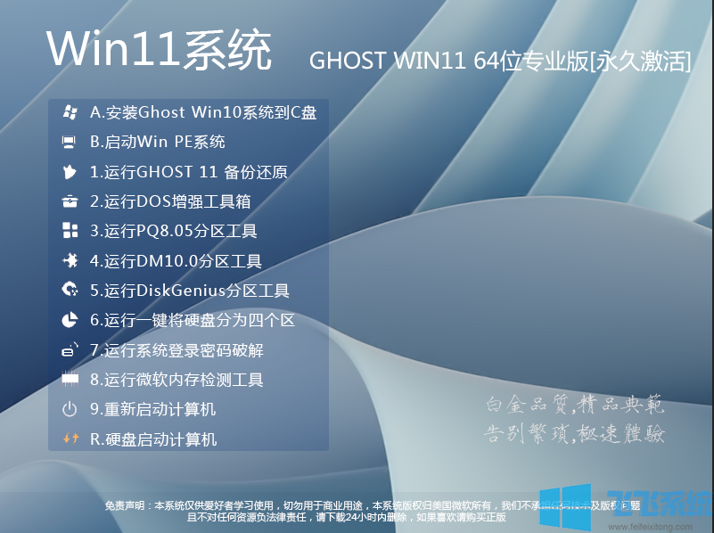 Ghost Win11系统下载|Win11 Ghost 64位专业版(永久激活)V2022.10