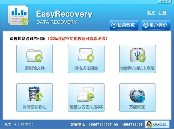 easyrecovery14ҵ_EasyRecovery14ҵƽ