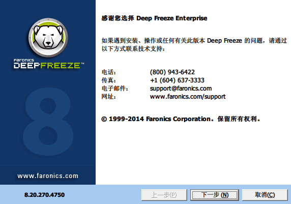 㻹ԭƽ_Faronics DeepFreeze8.3(ƽⲹ)