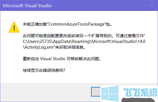 Win10ϵͳVS2015δȷCommonAzureToolsPackageĽ