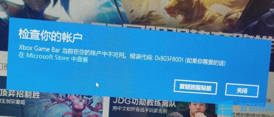 Win10 XBOX˻ 룺0x803f8001Ľ