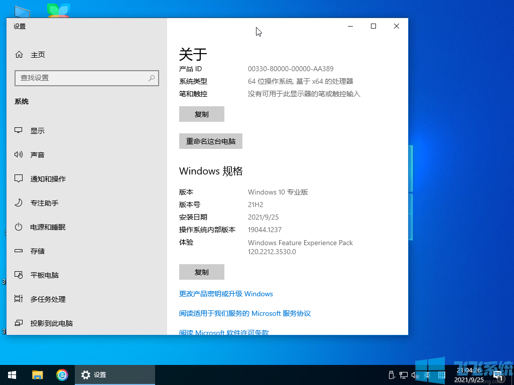 Windows10专业版镜像