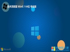 <font color='#0000FF'>Ա64λwin8.1ٰv2025.09</font>