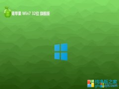 <font color='#339900'>ƻϵͳwin7 32λװȫ°v2025.07⼤</font>
