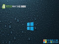 <font color='#990000'>ײwin7 32λ޲v2025.09</font>