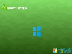 <font color='#CC0000'>ƻϵͳghost XP3ǵذv2025.09⼤</font>