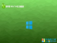<font color='#333333'>ƻϵͳwin7⼤64λǿ»v2025.09</font>