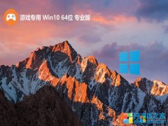<font color='#339900'>Ϸרwin10޿Ż64λv2025.09⼤</font>